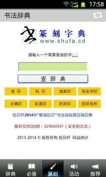 書法辭典截圖