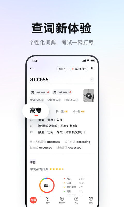 网易有道词典v9.0.15截图3