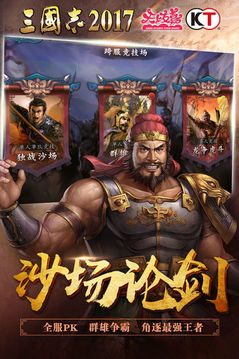三國志2017截圖