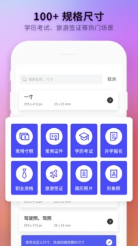 免費(fèi)證件照制作截圖