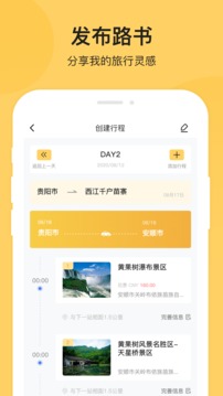 树旅应用截图2