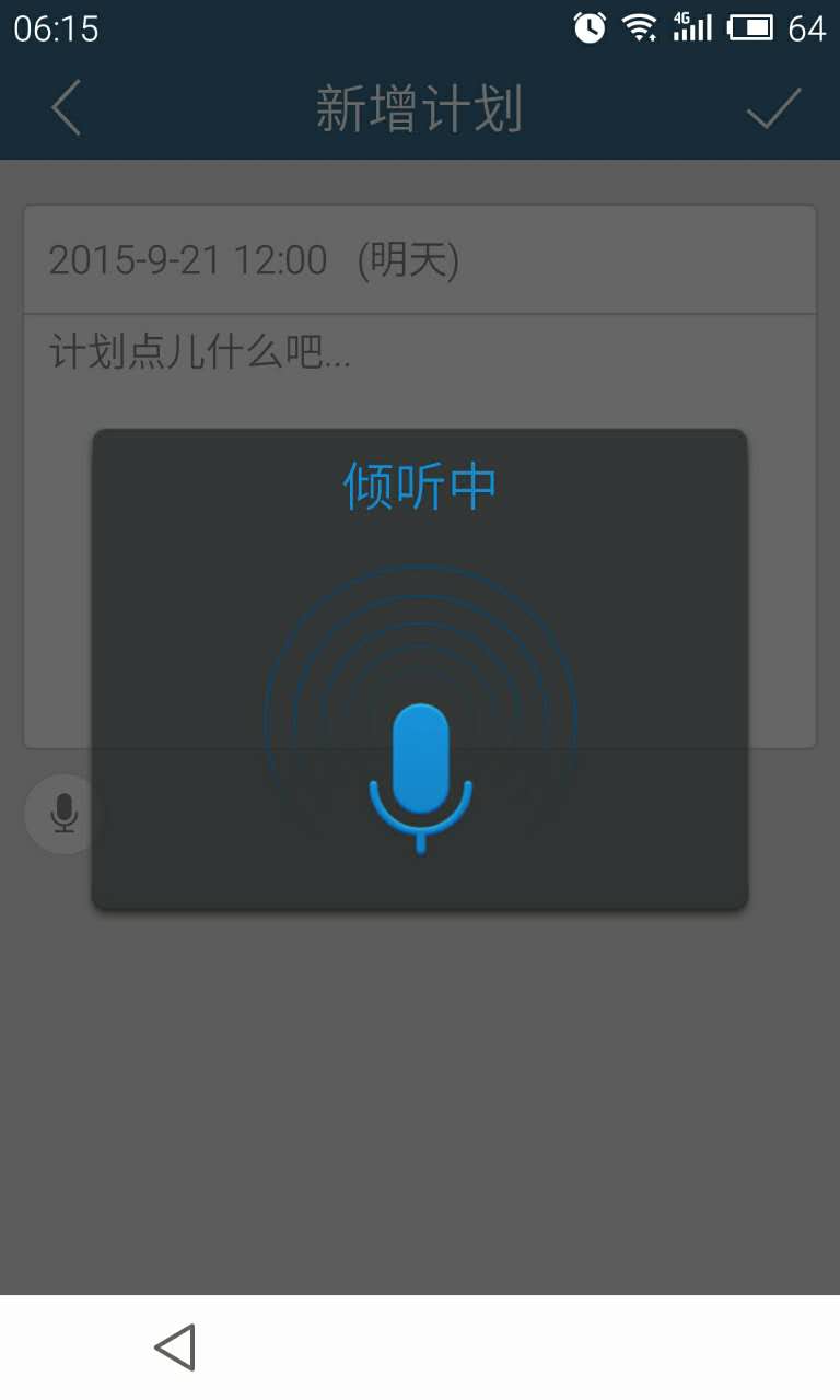 计划表v4.0.2截图2