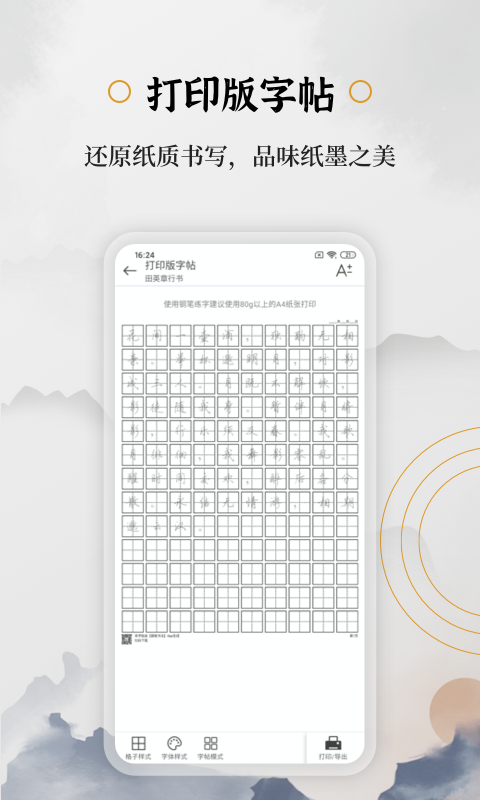 钢笔书法v2.0.1截图2