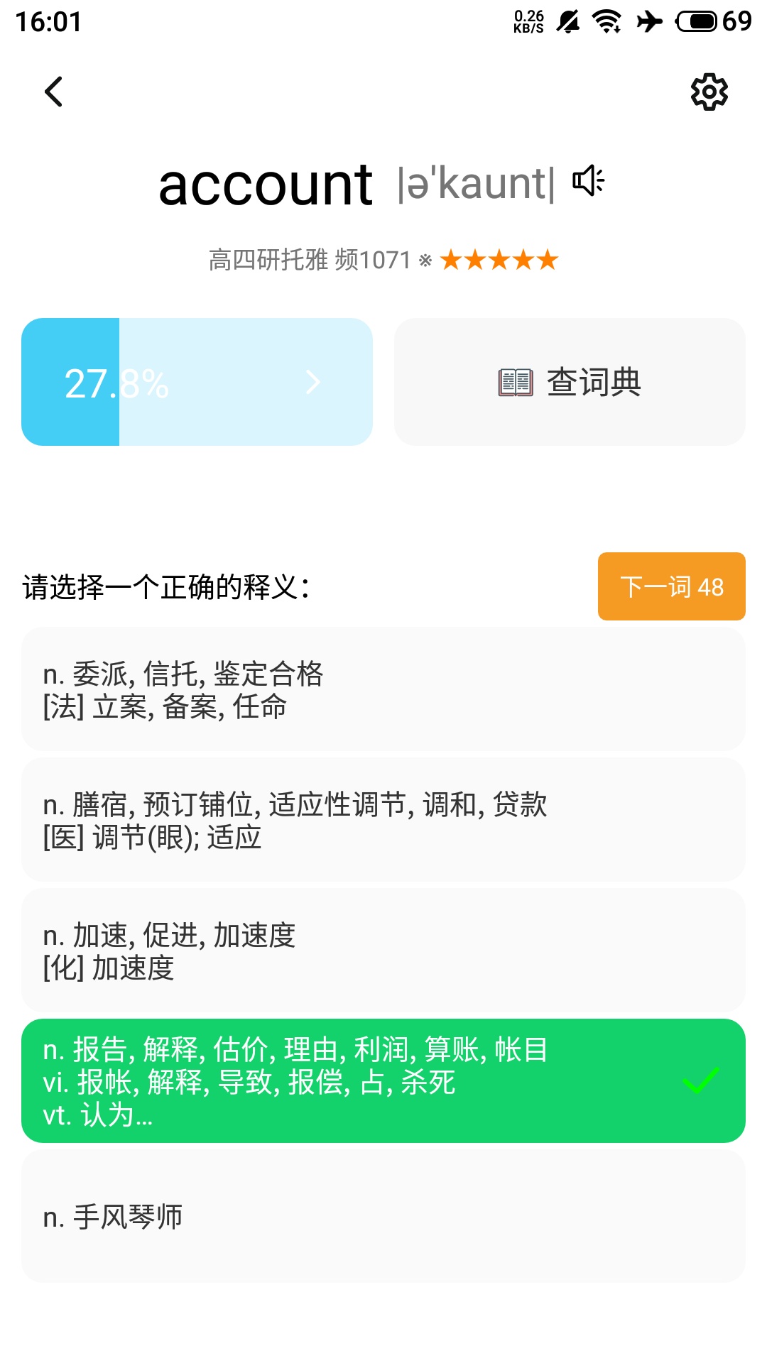 單詞塊截圖預覽