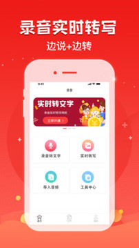 錄音神器截圖