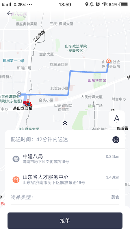 曹操送骑手版v5.0.18截图3