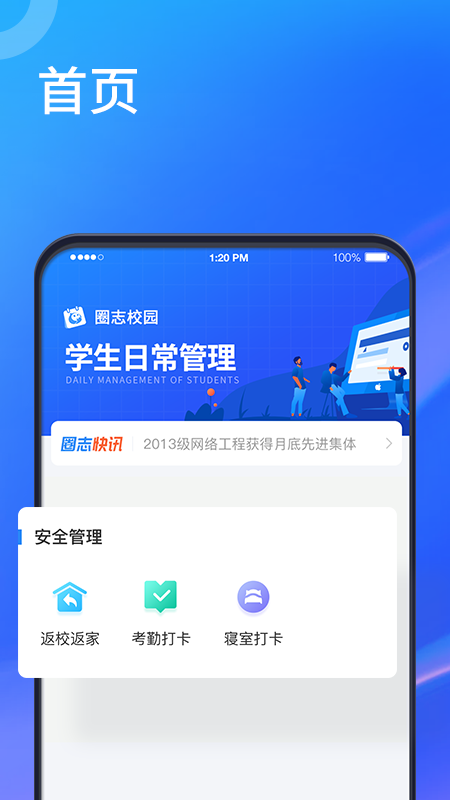 圈志校园教师端截图1