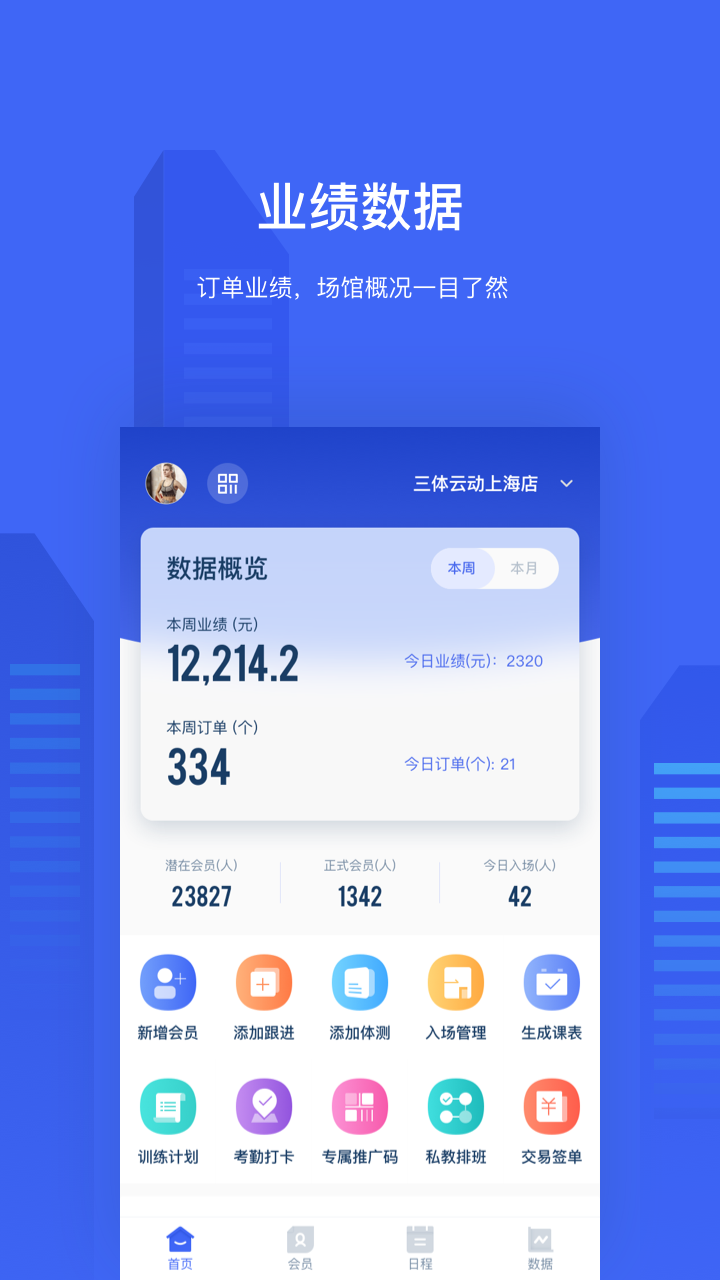 三体云管家v1.16.4截图1