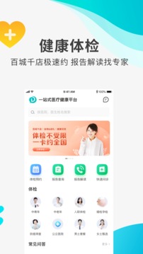 導(dǎo)醫(yī)通截圖