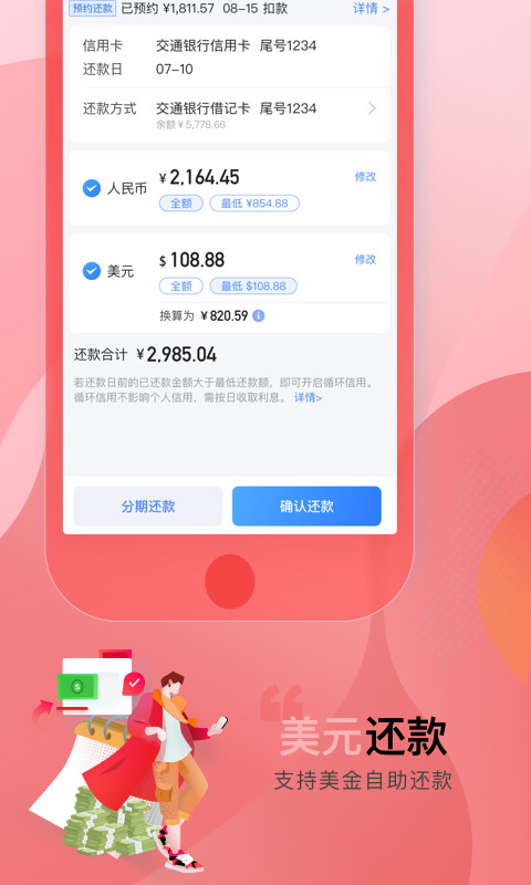 买单吧v4.8.0截图1