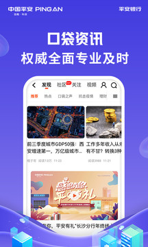 平安口袋銀行截圖