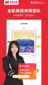 畫啦啦少兒美術(shù)截圖