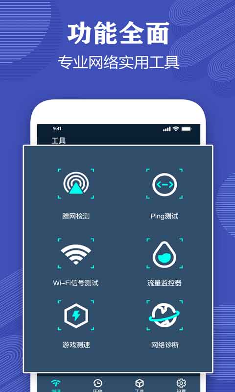 测网速专家v1.1截图2