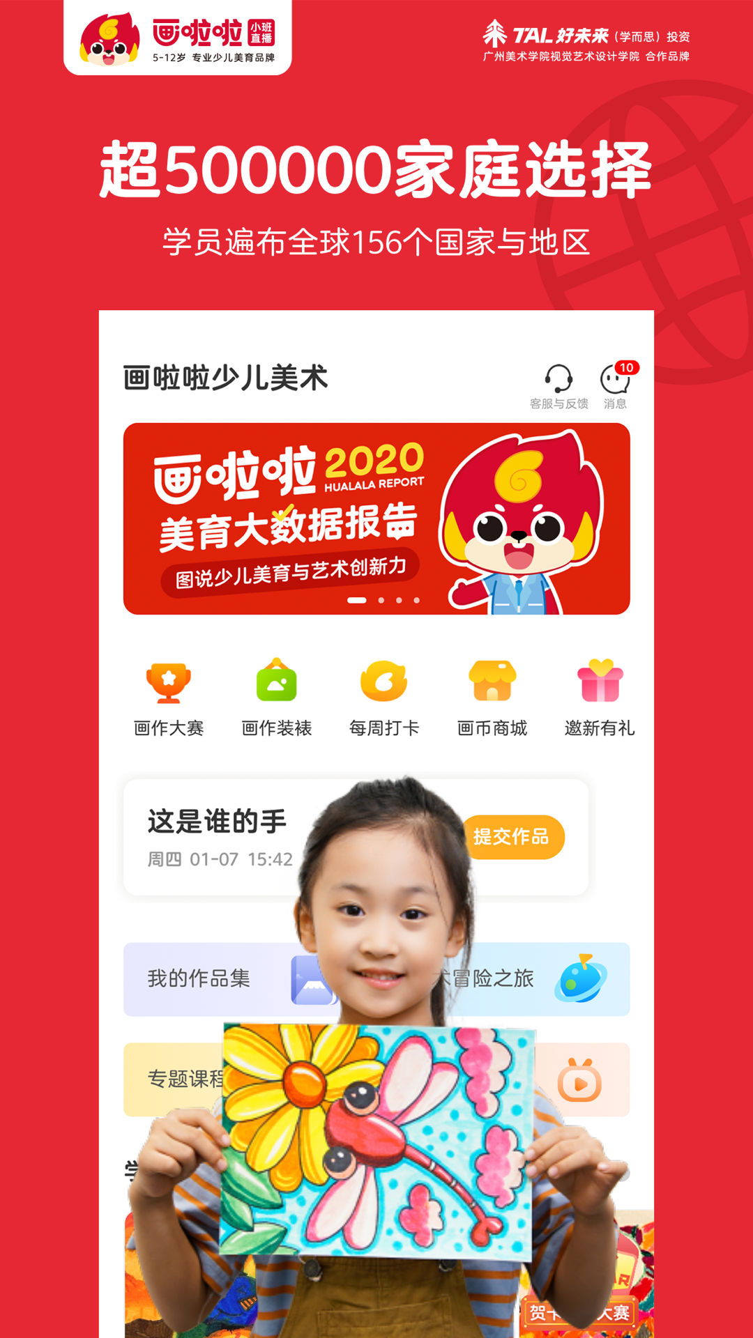 畫啦啦少兒美術截圖預覽