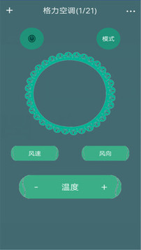 空調(diào)遙控器截圖