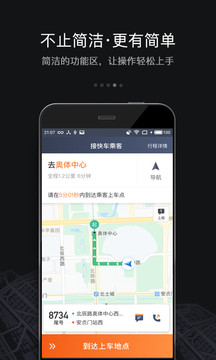 滴滴車主截圖