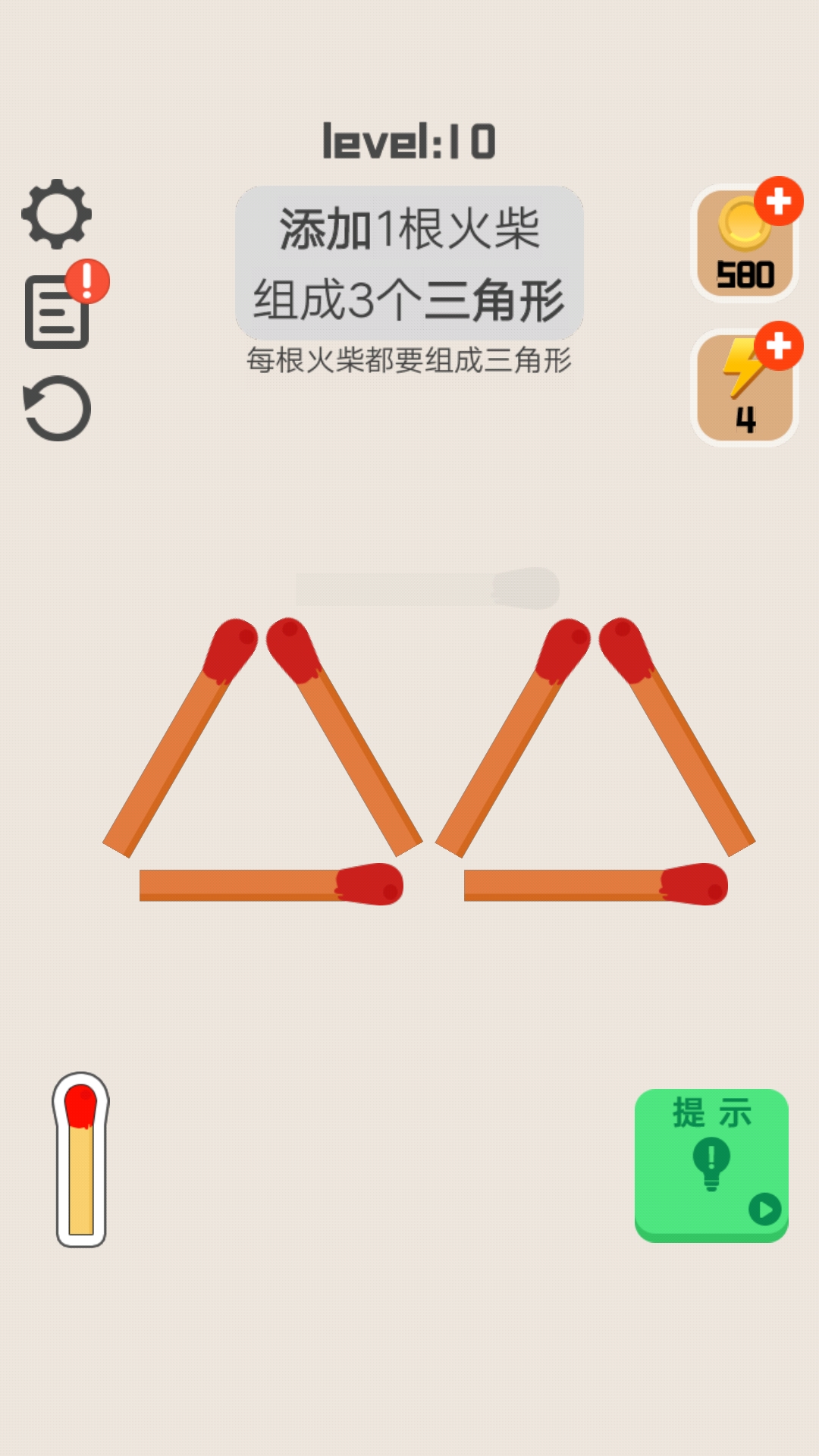 移一根火柴截图4