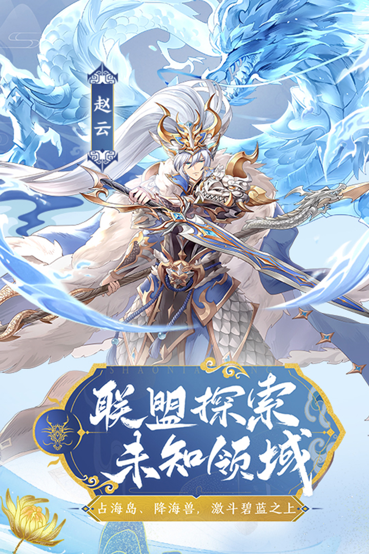 少年三國(guó)志截圖預(yù)覽