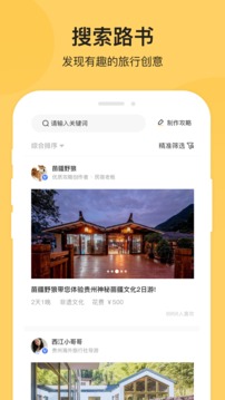 树旅应用截图3