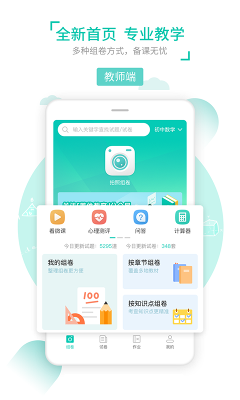 菁优网vystudy4.3.2截图3