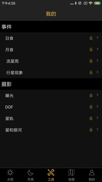 日出日落月相截圖