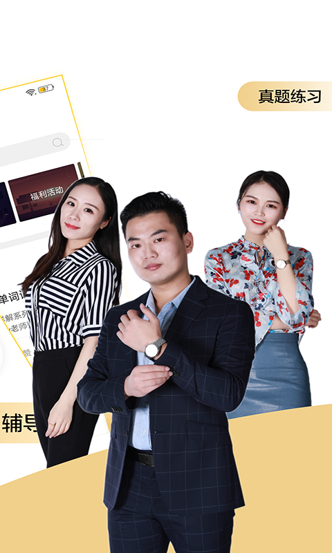 考研英語(yǔ)君截圖預(yù)覽