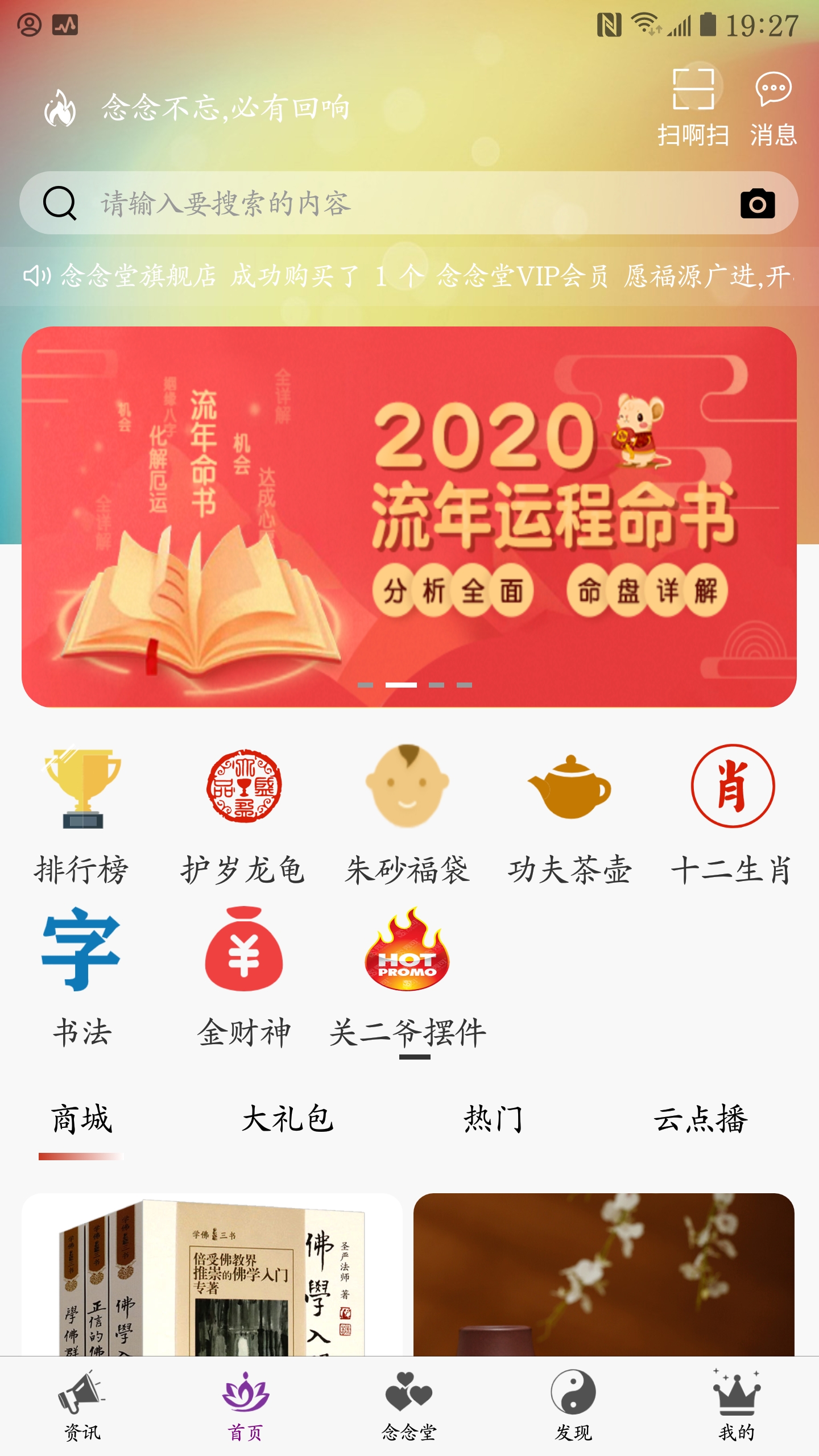 念念堂v1.2.5.2截图2