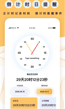 標準倒數(shù)日截圖