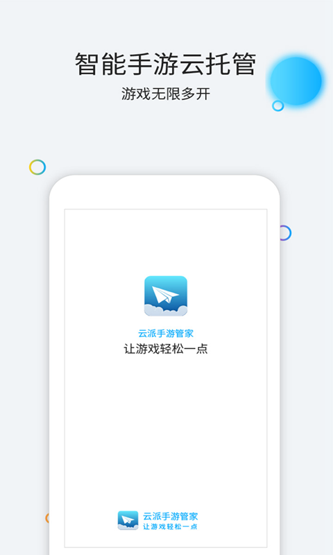 云派v3.5.0.4截图1