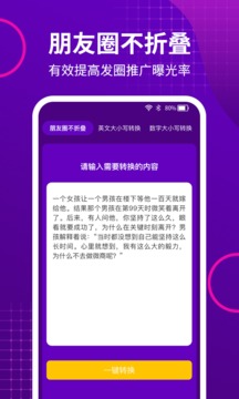 微商不折叠助手应用截图3