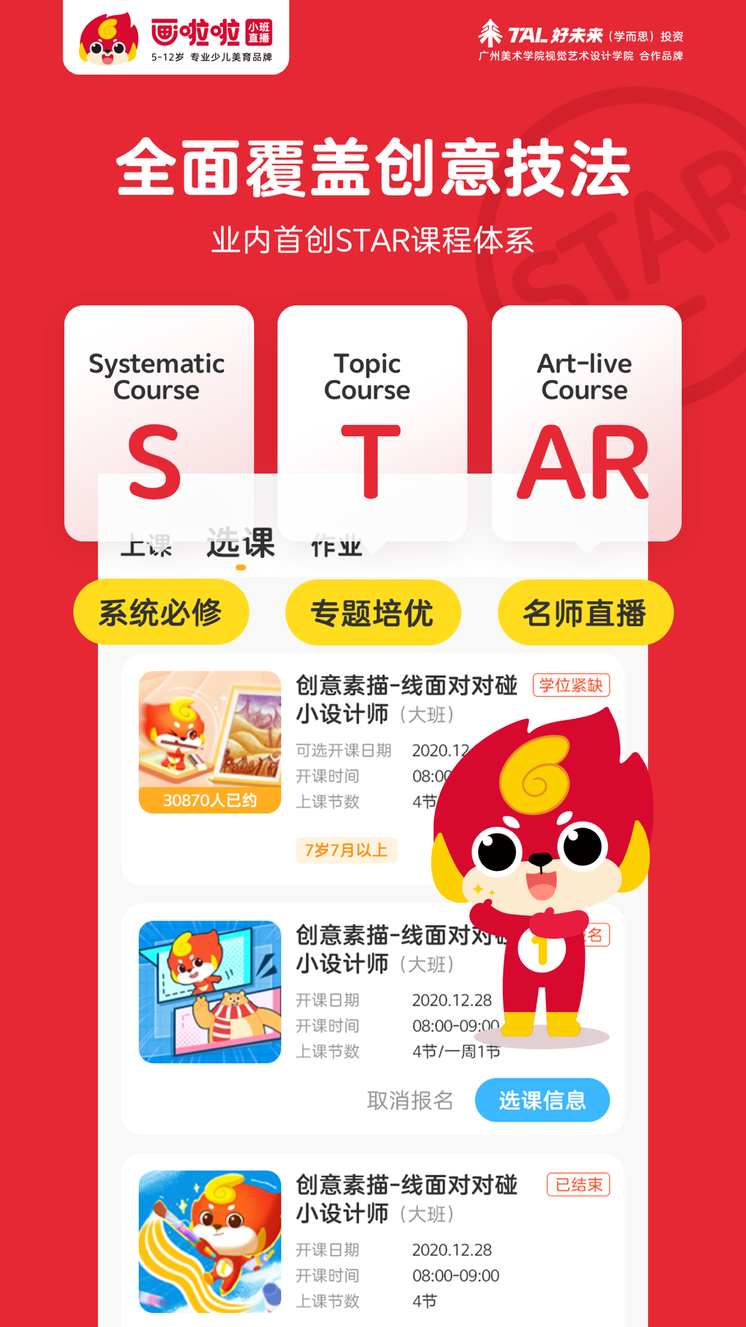 畫啦啦少兒美術截圖預覽