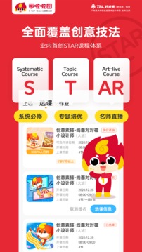 畫啦啦少兒美術(shù)截圖