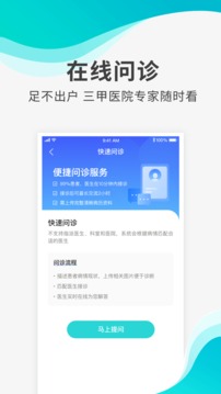 導(dǎo)醫(yī)通截圖