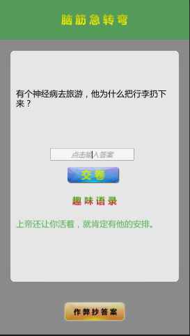 智趣录截图3