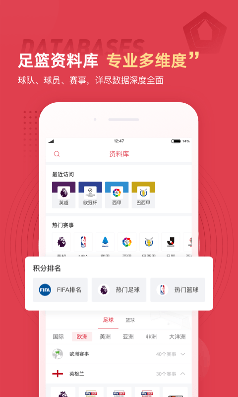 雷速体育v5.3.6截图2