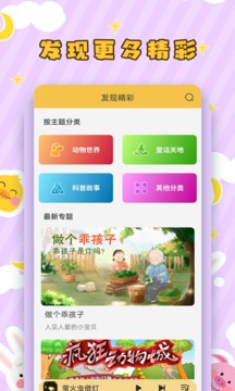 兒童聽(tīng)故事截圖