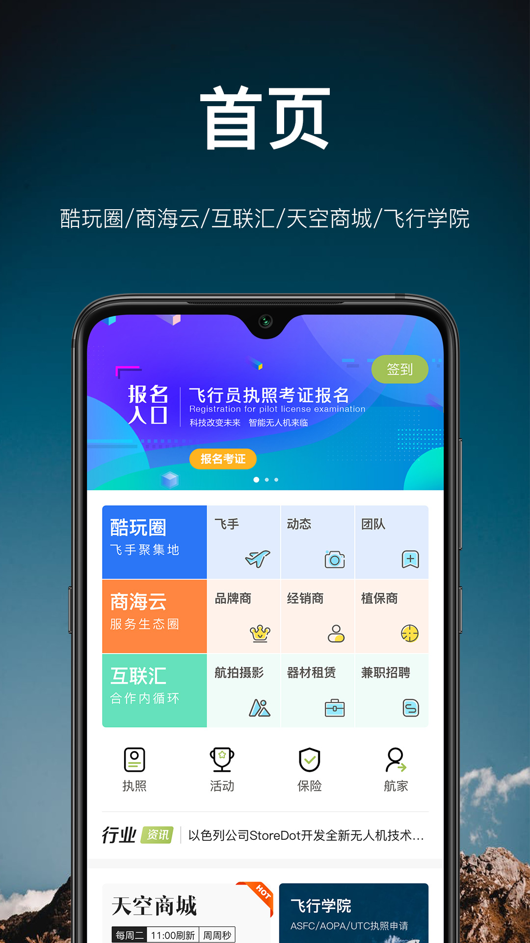 航拍网v2.3.3截图1