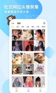 頭像網(wǎng)名大全截圖