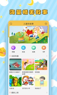 兒童聽(tīng)故事截圖