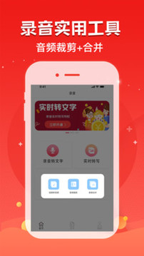 錄音神器截圖