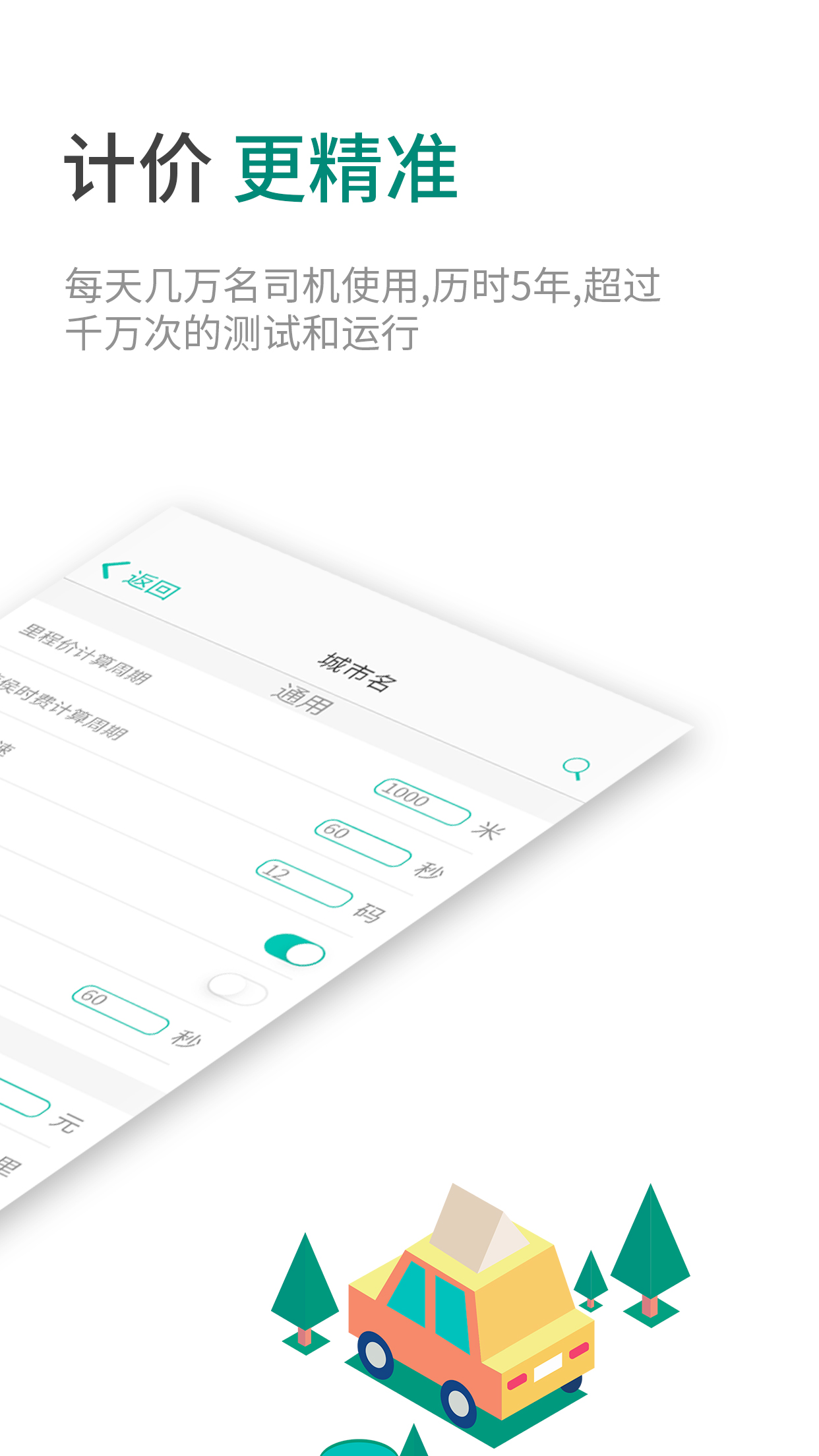 出租车计价器v1.0.36截图3