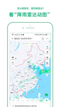 彩云天氣截圖