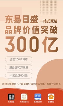 東易日盛截圖