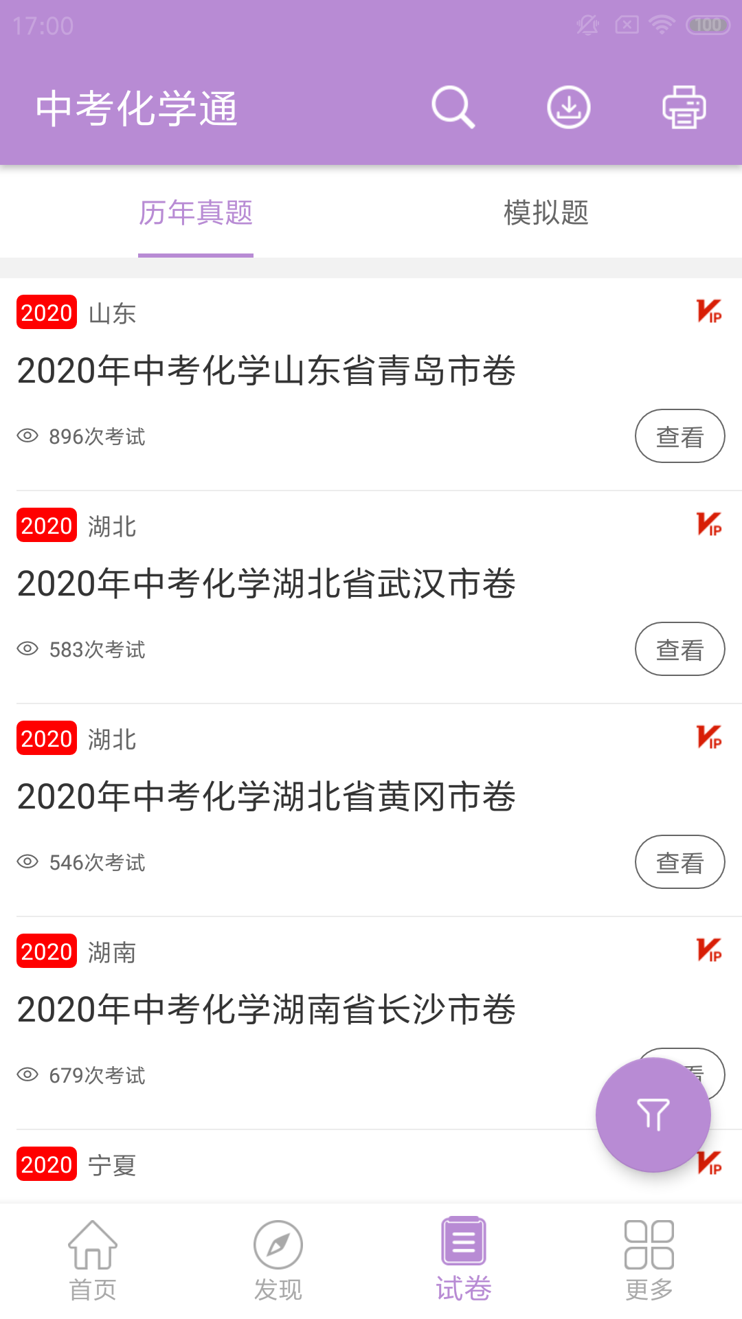 中考化学通v5.2截图3