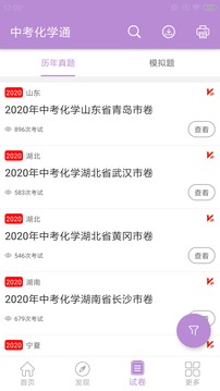 中考化學通截圖