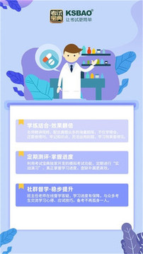 執(zhí)業(yè)藥師考試寶典截圖