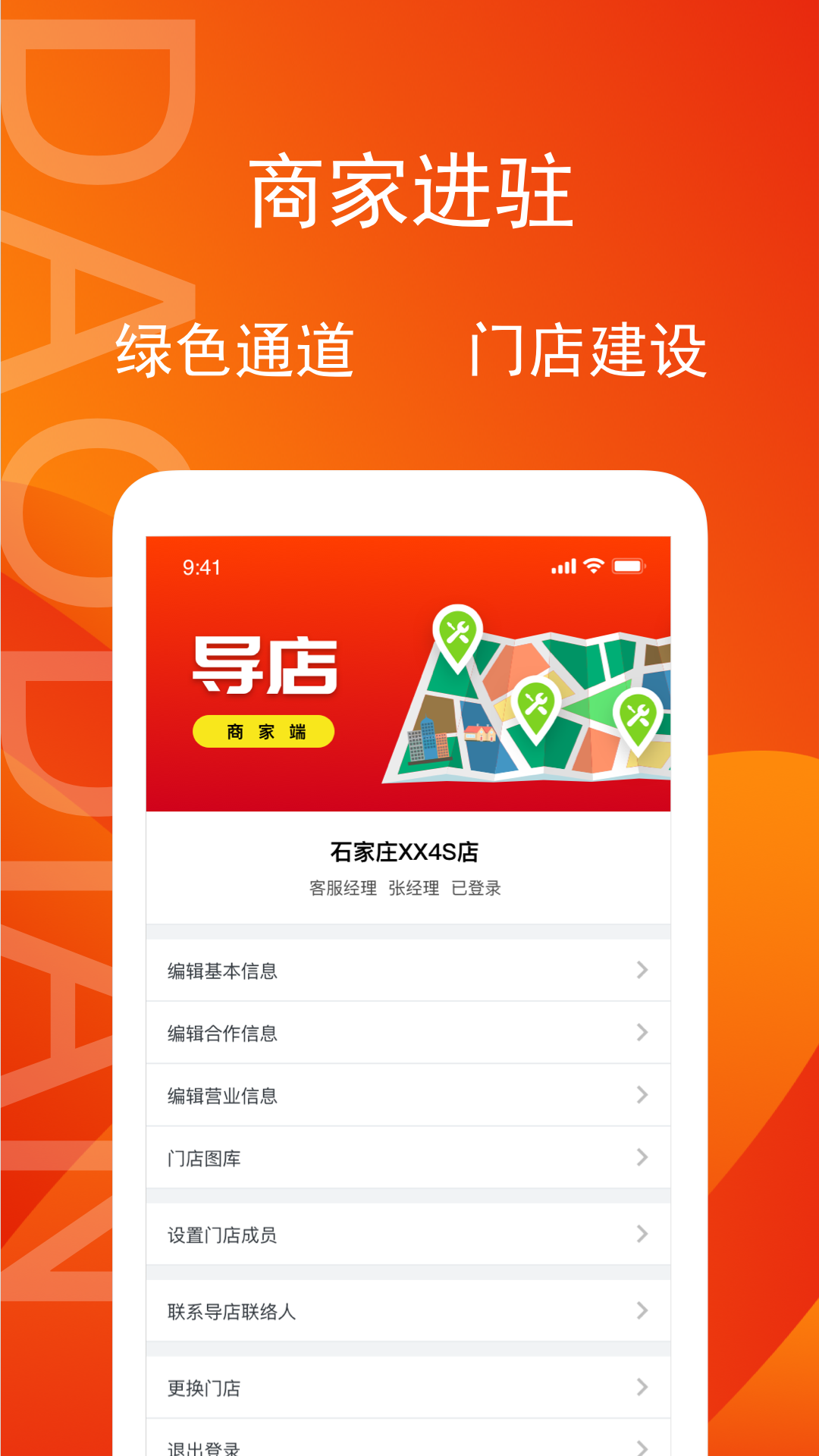 导店截图3