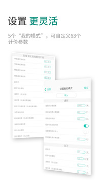 出租車計(jì)價(jià)器截圖