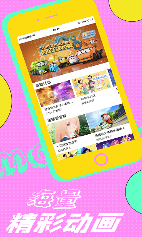 麦咭TVv3.6.1截图3