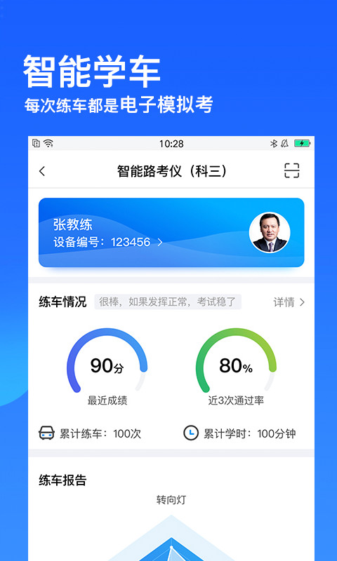 车轮驾考通v8.1.6截图4